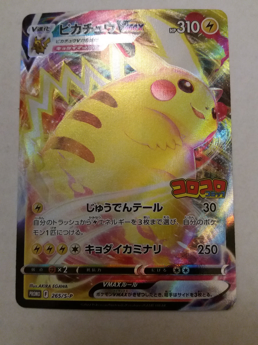 Pokemon card Pikachu VMAX Pokemon 2022 CoroCoro Promo Japanese 265