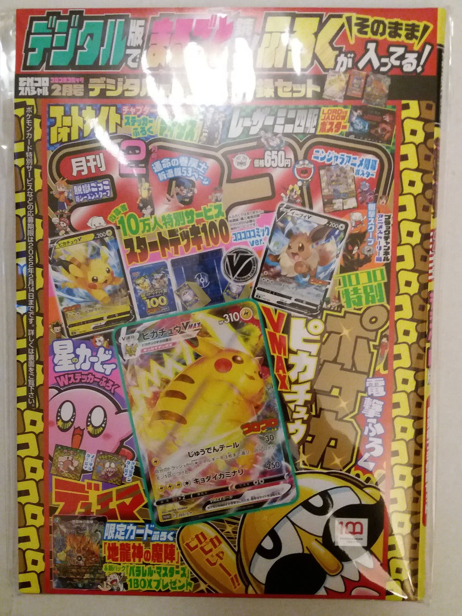 Pokemon card Pikachu VMAX Pokemon 2022 CoroCoro Promo Japanese 265